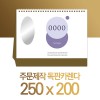 독판카렌다 스노우지(삼각대250*200mm)(13)(도무송거울)