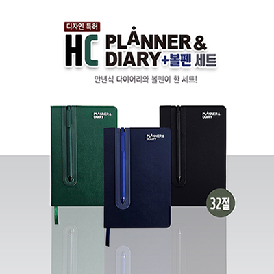 HC 플래너 다이어리+볼펜세트(32절)