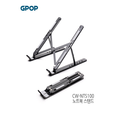 GPOP 휴대용 접이식 메탈 노트북 거치대 CW-NTS-100