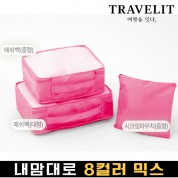 트래블잇 내맘대로 8컬러 믹스 3P 여행용파우치 3종세트-핫핑크