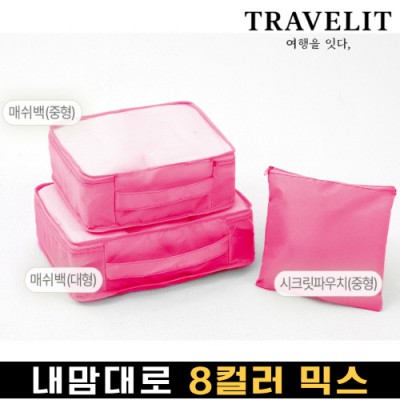 트래블잇 내맘대로 8컬러 믹스 3P 여행용파우치 3종세트-핫핑크