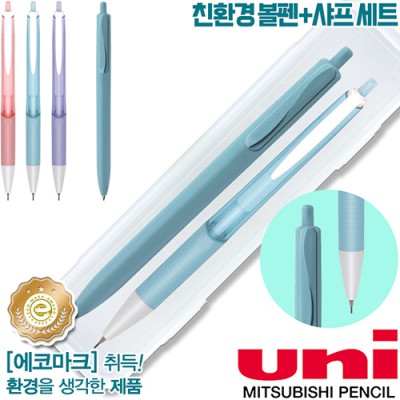uni제트스트림오션플라스틱볼펜(0.7)+제타파스텔0.5샤프세트