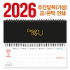 [기성 제품] 주간 달력 눕힘형 (295x105)