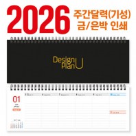 [기성 제품] 주간 달력 눕힘형 (295x105)