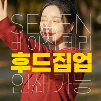 베이직 테리 후드집업 인쇄가능 S~2XL