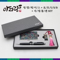 아리랑 로트 전통자개 3종세트 [USB+명함케이스+자개볼펜] (4GB~128GB)