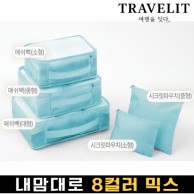 트래블잇 내맘대로 8컬러 믹스 5P 여행용파우치 5종세트-스카이
