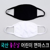 국산 아동용 마스크 / 면마스크/ 3D마스크