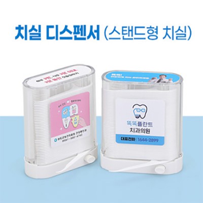 치실디스펜서 (스탠드형 치실)