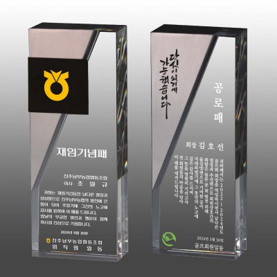 크리스탈 상패 기념패 S8A-241-56