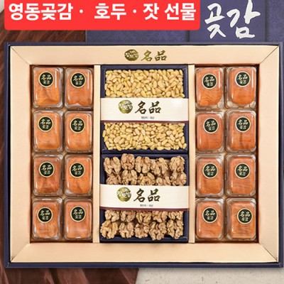 영동 곶감 호두 잣 1.18kg 추석 명절 선물세트