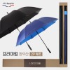 협립 80 암막블랙 엑설런트 자동골프우산 +협립75 안전버튼 컬러암막 고밀도 골프우산-세트