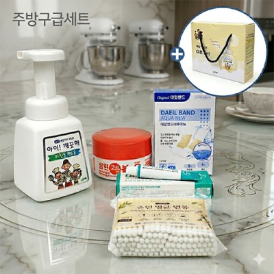 주방전용 아이깨끗해 대일밴드 방수밴드 상처연고 5종세트 정품케이스 포함
