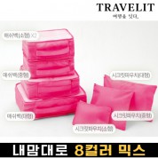 트래블잇 내맘대로 8컬러 믹스 7P 여행용파우치 7종세트-핫핑크