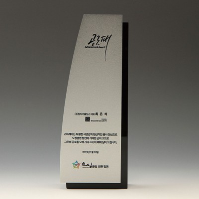 공로 위촉 장기근속 상패 : E1155