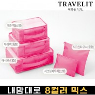 트래블잇 내맘대로 8컬러 믹스 5P 여행용파우치 5종세트-핫핑크