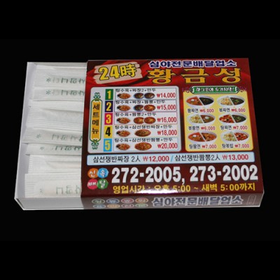 업소용 가게 상호 배달 홍보물 제작 이쑤시게 요지 (대)