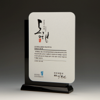 감사 퇴임 공로패 : E1133