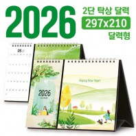 탁상 2단 달력 297*210 (달력형/독판 주문제작)