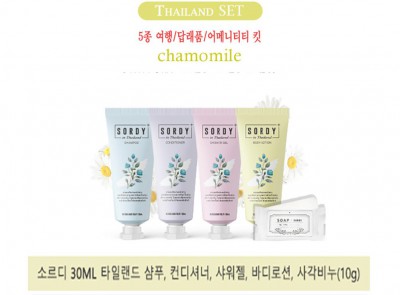 소르디 5종 여행용품 어메니티킷