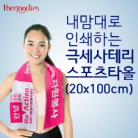 내맘대로 인쇄하는 테리 스포츠타올 (20x100cm)