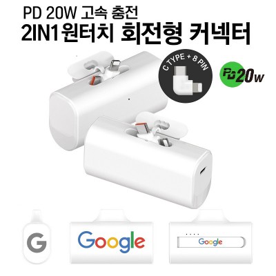 pd2.0 고속충전 회전형 2타입 동시사용 2in1 도킹배터리 고속 충전기 보조배터리 도킹형배터리 d032