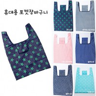 트리온 휴대용 포켓장바구니