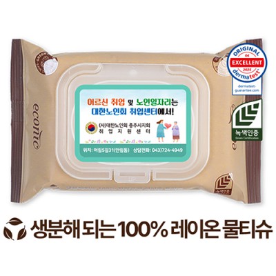 에코닉 생분해 브라운 투명 캡형 물티슈 40g (20매)