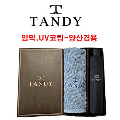 탠디타올,우산세트-79번