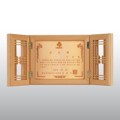 공로 장기근속 감사 적송 고전패 HD09-3