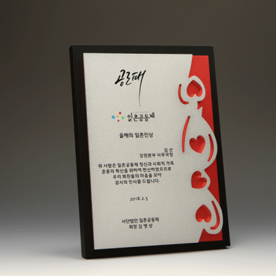 공로 퇴직 위촉 송공 원목패 E5127