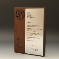 송공 승진 기념 원목 상패 위촉패 E5184