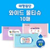 와이드물티슈 10매 (엠보싱)