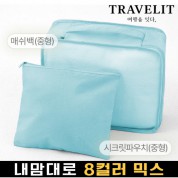 트래블잇 내맘대로 8컬러 믹스 2P 여행용파우치 2종세트-스카이