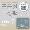 포근한 핫팩(150g)