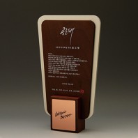 감사 위촉 송공 원목 공로패 E5158