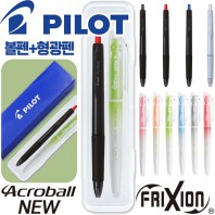 파이롯트 뉴아크로볼볼펜0.7+지워지는프릭션라이트내추럴형광펜세트