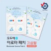 모두애 아로마 패치_기성형 (4P/8P)