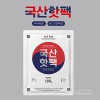 국산 핫팩 180g