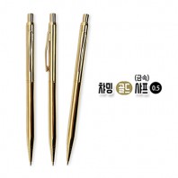 챠밍 골드 샤프 0.5(금속)