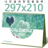 [달력] 탁상독판 297*210 A4 올리브그린