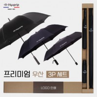 협립 75 심플 자동골프우산 +협립 2단 심플 자동우산 and 협립 3단 심플 수동 우산-세트