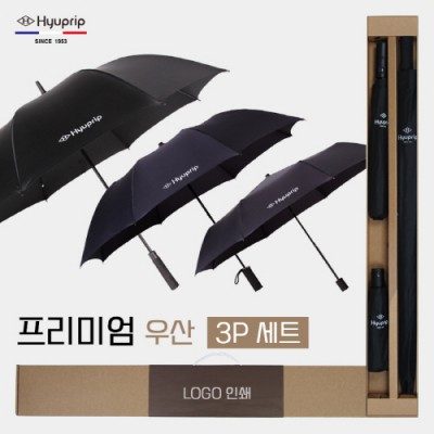 협립 75 심플 자동골프우산 +협립 2단 심플 자동우산 and 협립 3단 심플 수동 우산-세트
