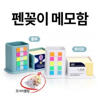 펜꽂이메모함(펜꽂이 디스펜서)