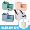 로페리아 분할 테이블 장식 통 다용도 수납 스타일리쉬 펜꽂이필통_미니에코백포함(0215258)