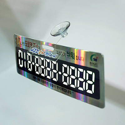 이지 주차알림판(홀로그램주차알림판 고급형)