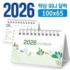 미니 달력 100*65 (탁상형/독판 주문제작)