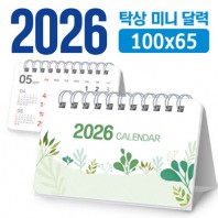 미니 달력 100*65 (탁상형/독판 주문제작)