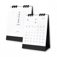 26년 유스토리 작은 담담한글 탁상달력 페이퍼링(150x200)