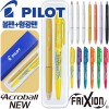 파이롯트 뉴아크로볼볼펜0.5+지워지는프릭션라이트형광펜세트